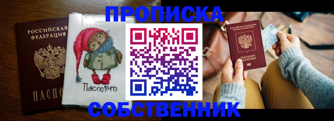 прописка для кредита в Удмуртии