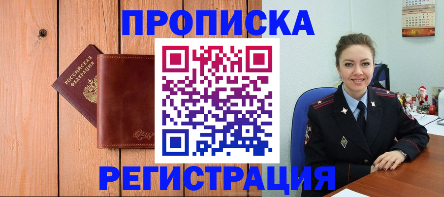 временная регистрация недорого в Удмуртии